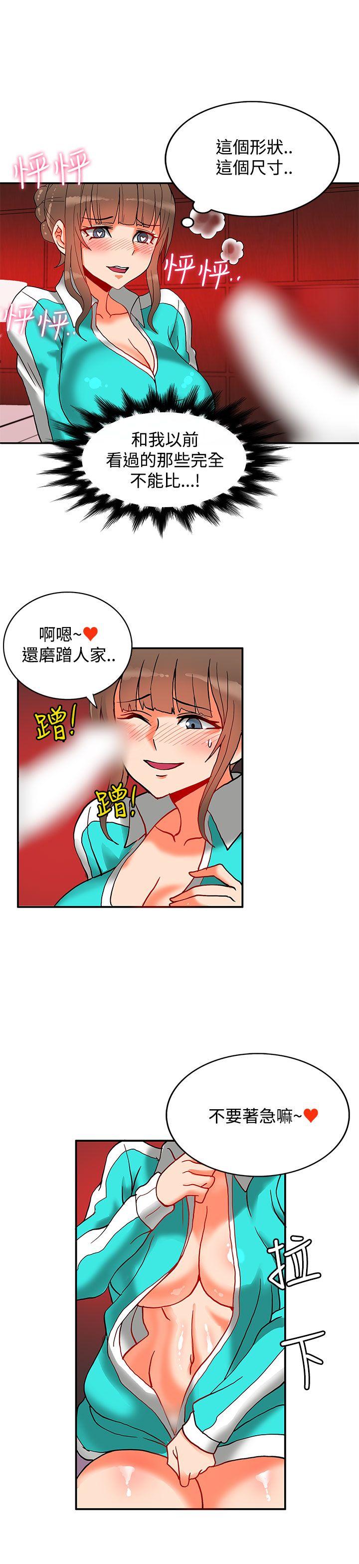 30cm立约人 第9話 第32页