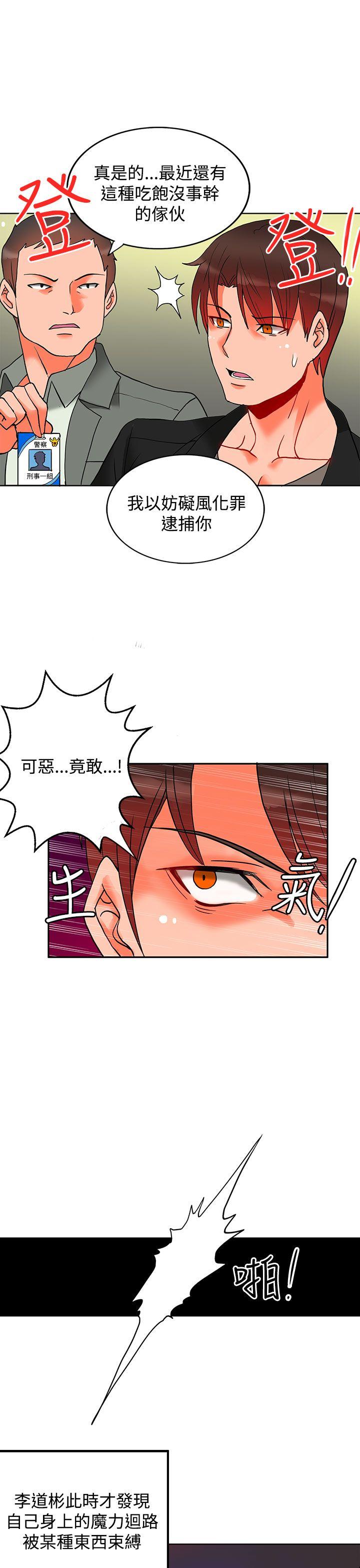 30cm立约人 第9話 第4页
