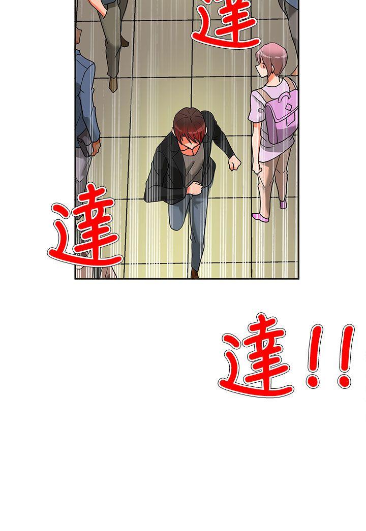 30cm立约人 第9話 第9页