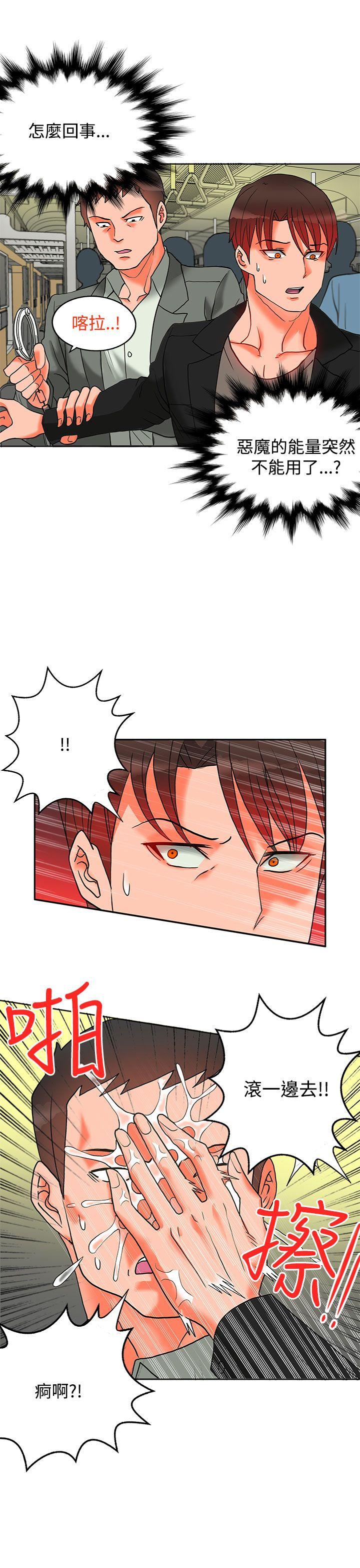 30cm立约人 第9話 第6页