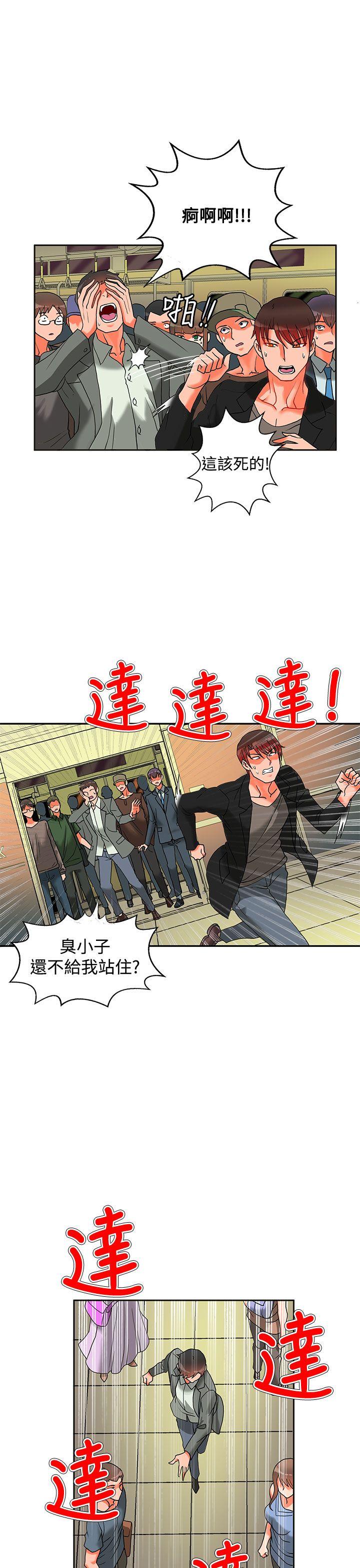 30cm立约人 第9話 第8页