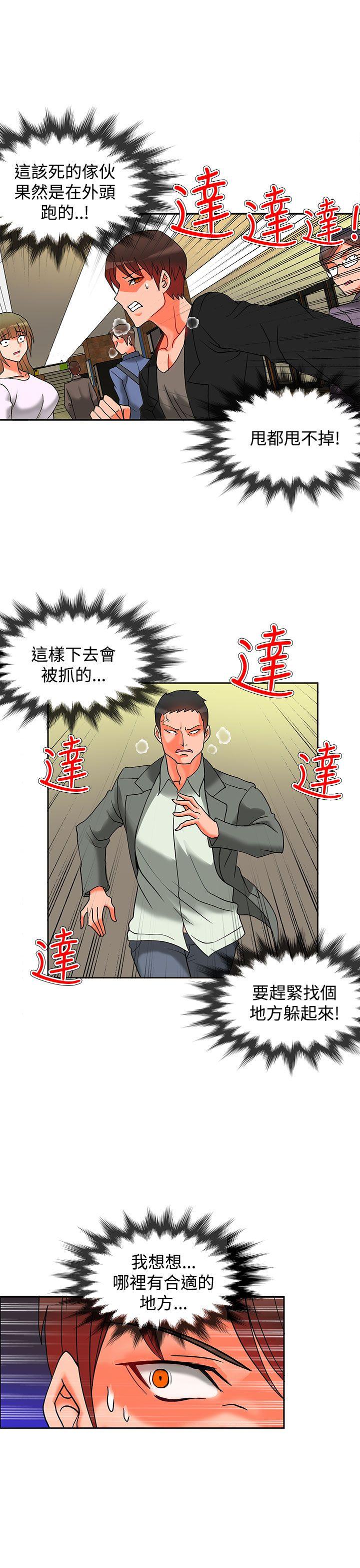 30cm立约人 第9話 第10页