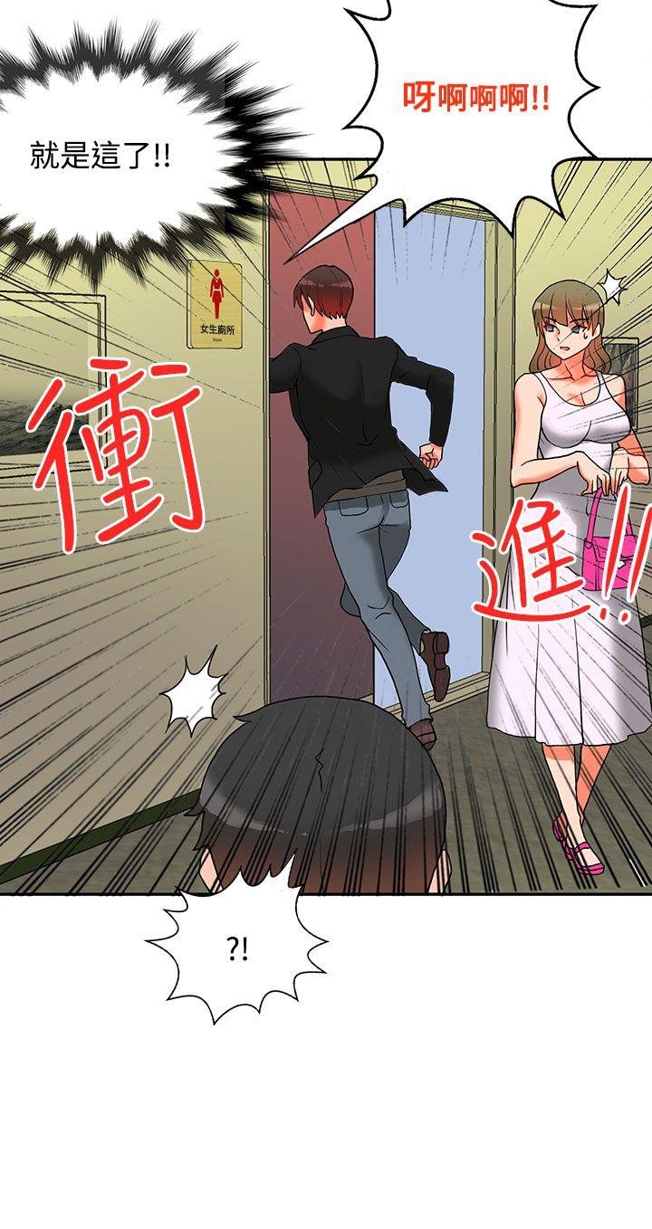 30cm立约人 第9話 第13页