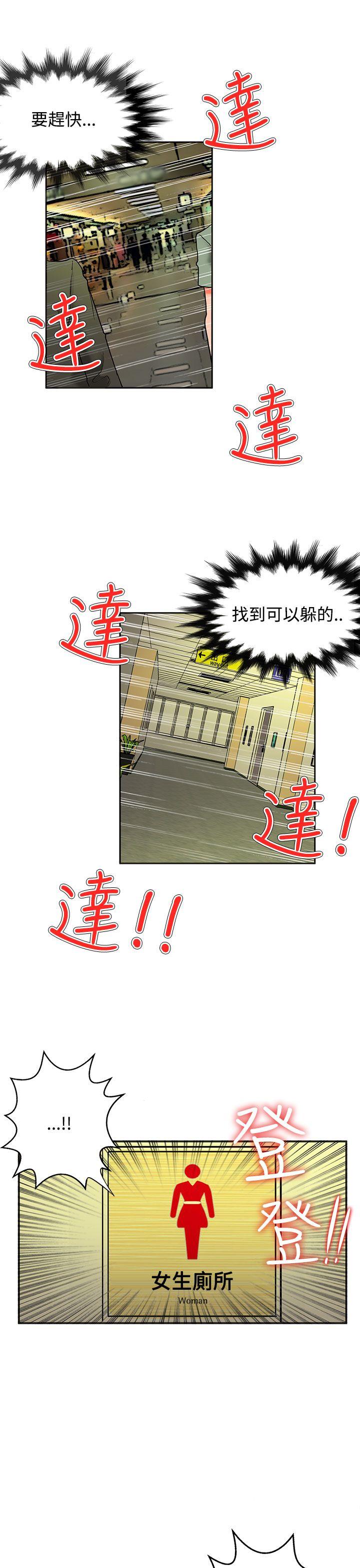 30cm立约人 第9話 第12页