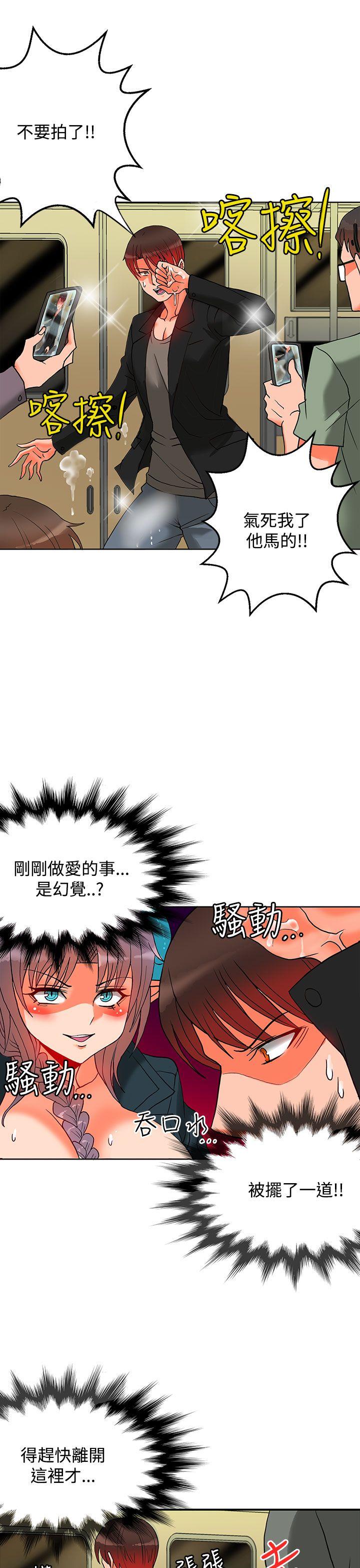 30cm立约人 第9話 第2页