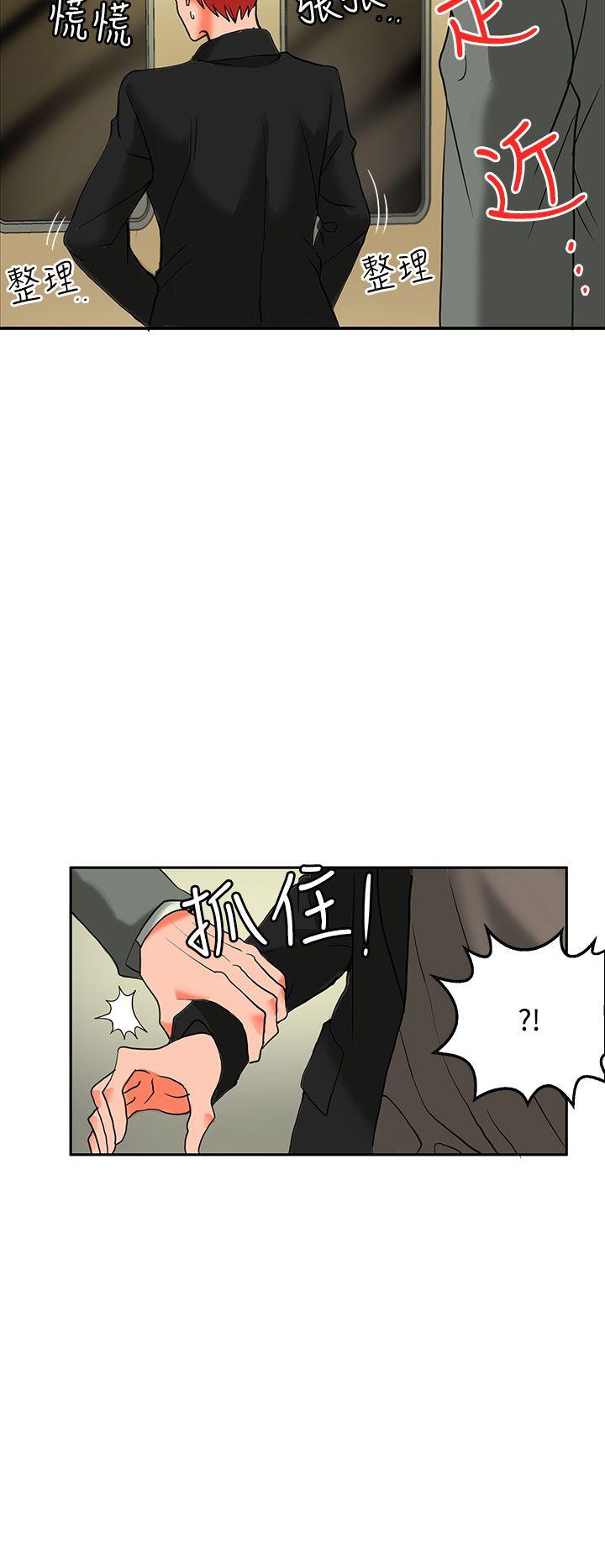 30cm立约人 第9話 第3页