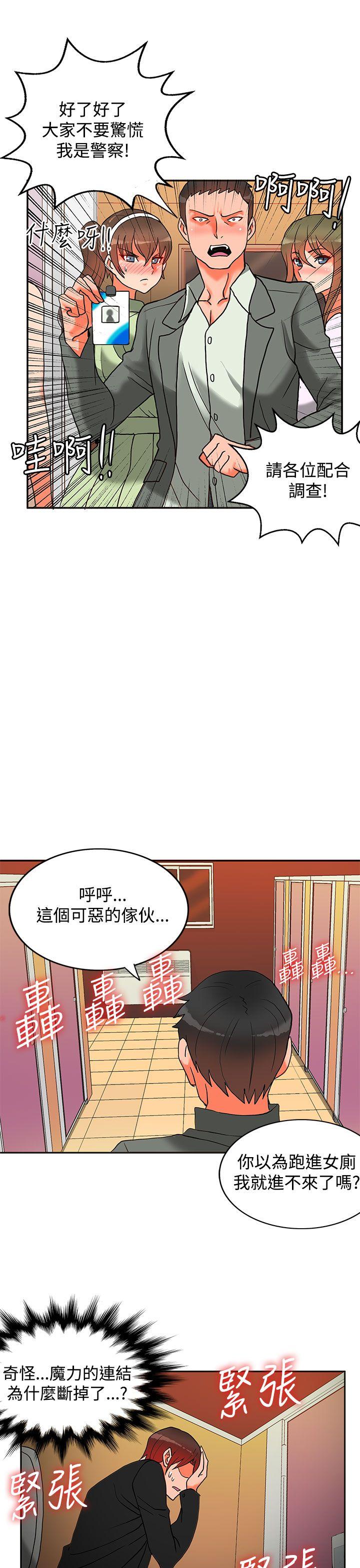 30cm立约人 第9話 第14页
