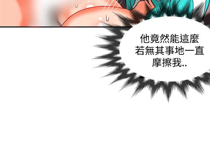 30cm立约人 第10話 第5页