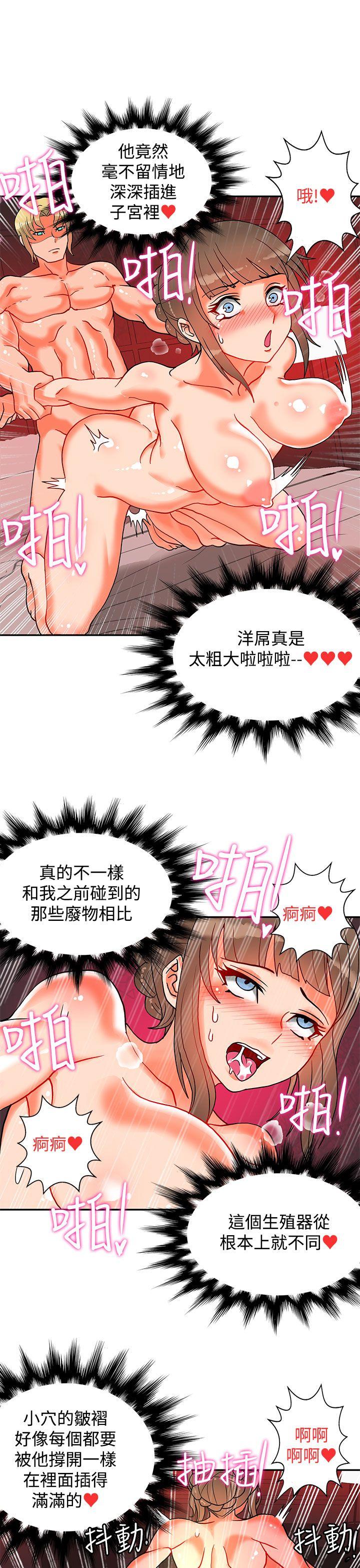 30cm立约人 第10話 第12页