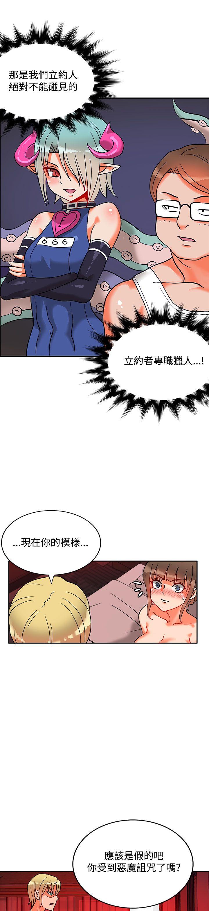 30cm立约人 第10話 第30页