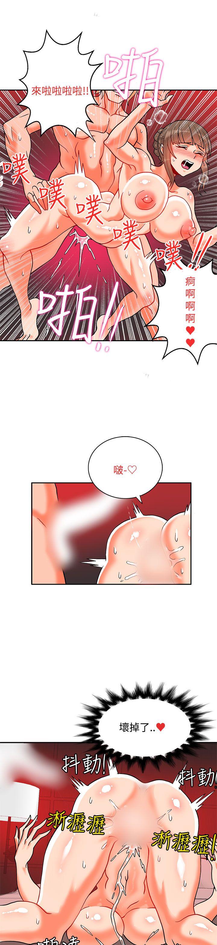 30cm立约人 第10話 第24页