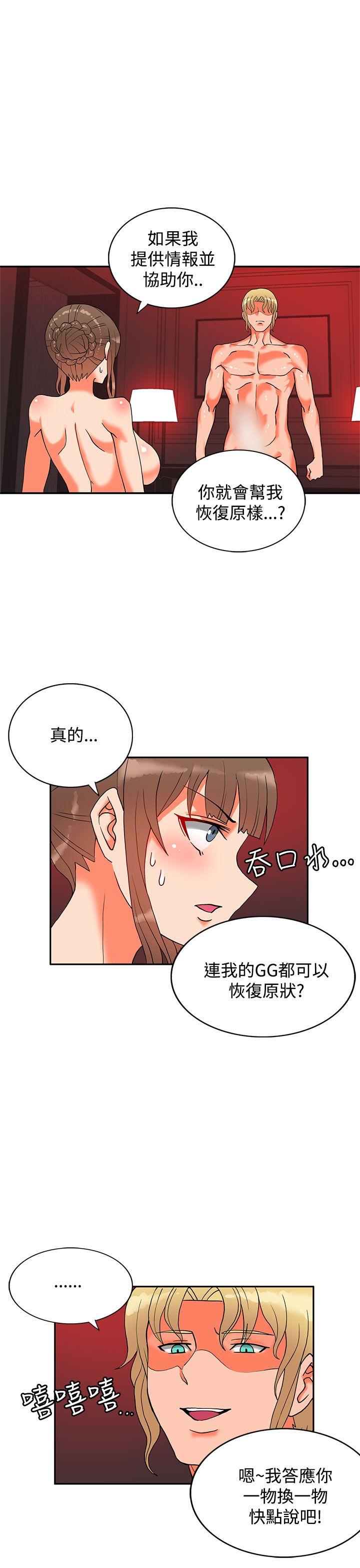 30cm立约人 第11話 第2页