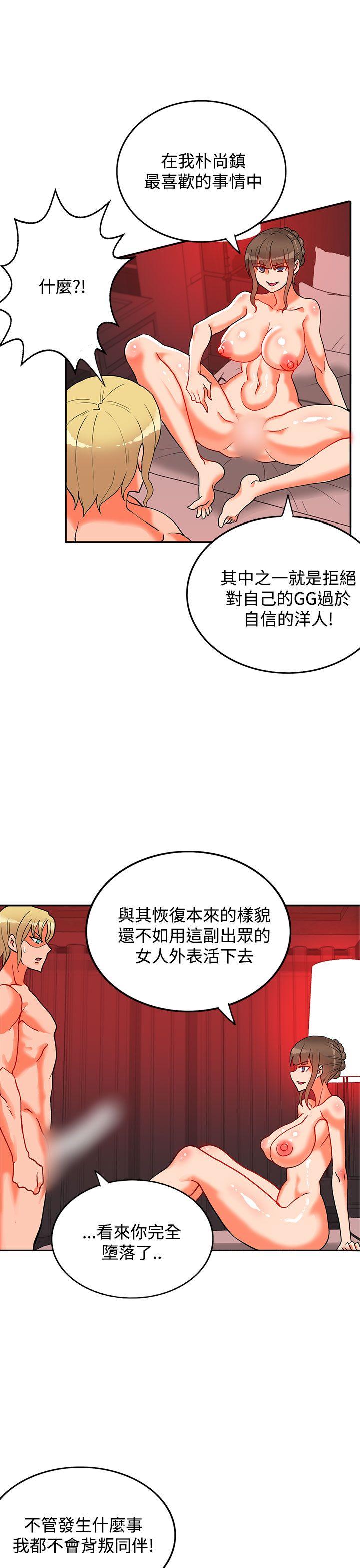 30cm立约人 第11話 第4页