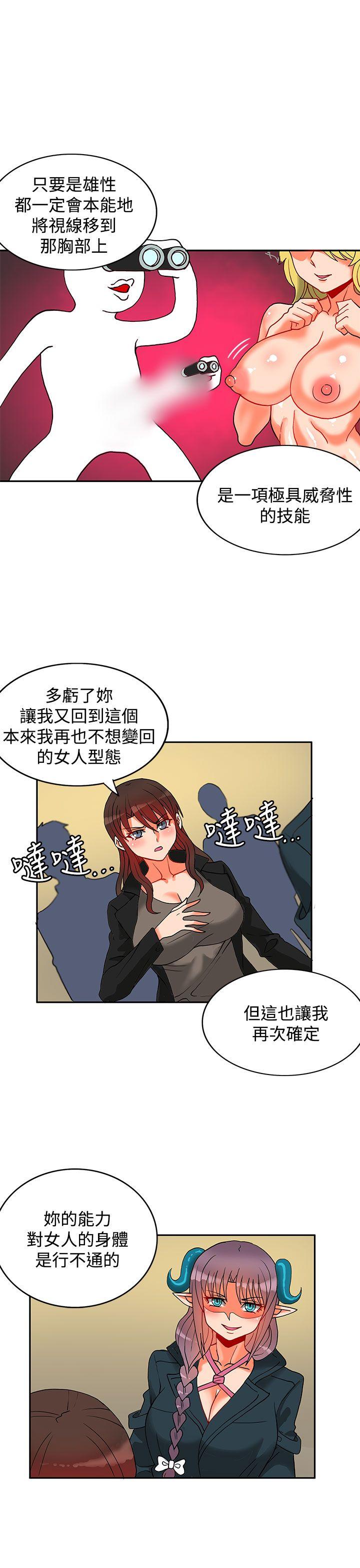 30cm立约人 第11話 第14页