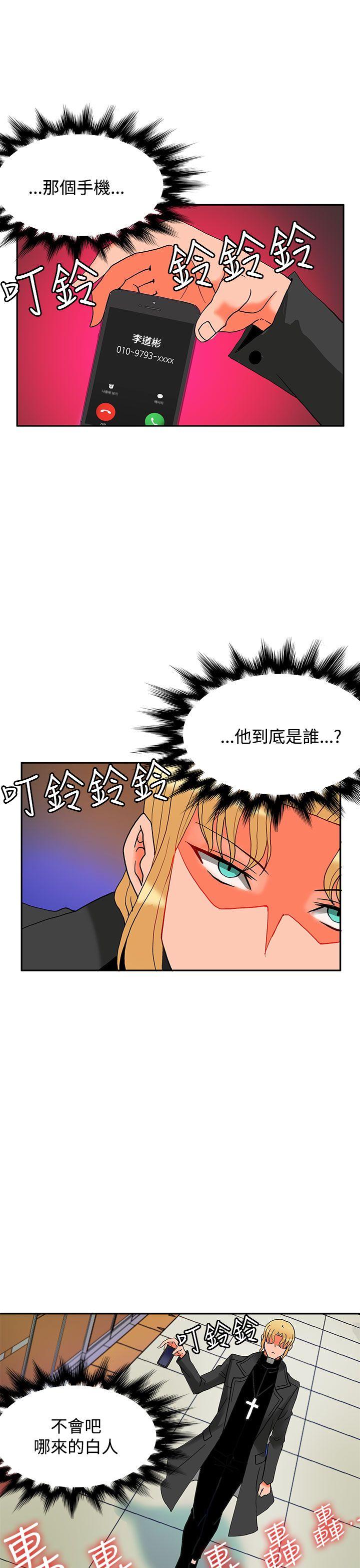 30cm立约人 第11話 第24页