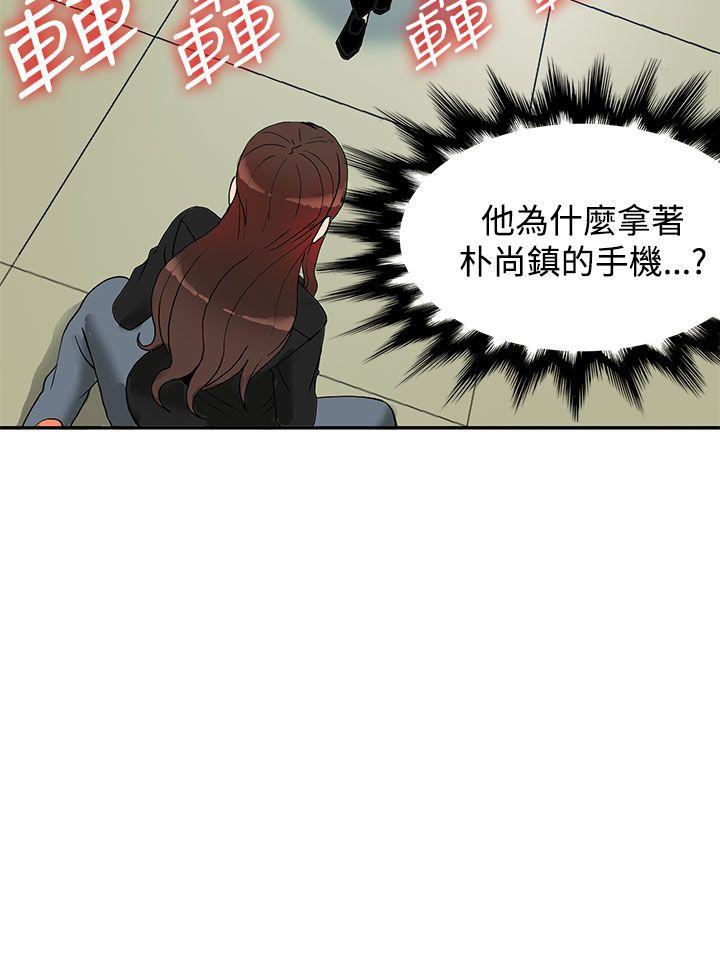 30cm立约人 第11話 第25页