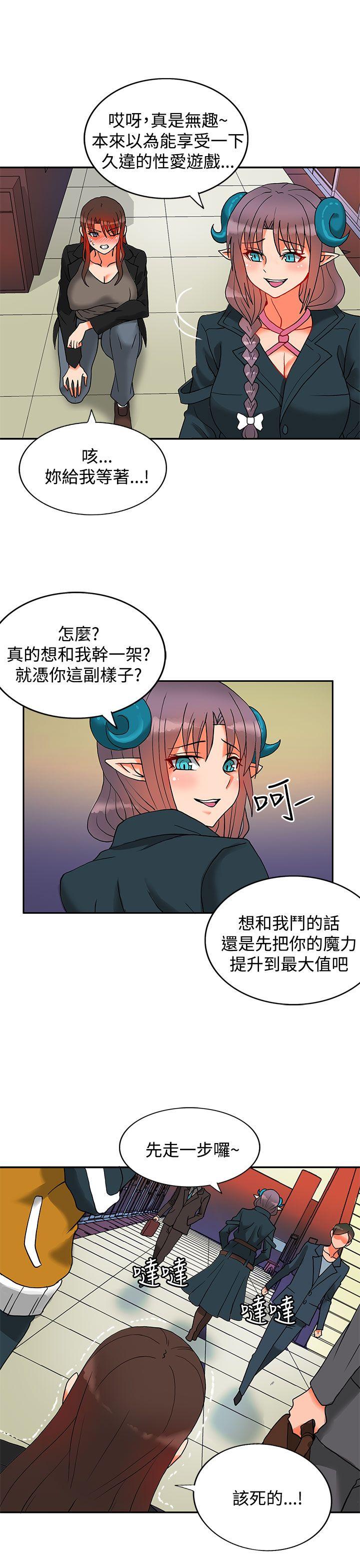 30cm立约人 第11話 第20页
