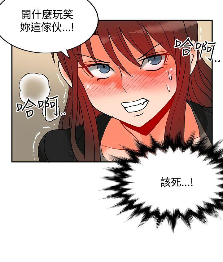30cm立约人 第11話 第19页