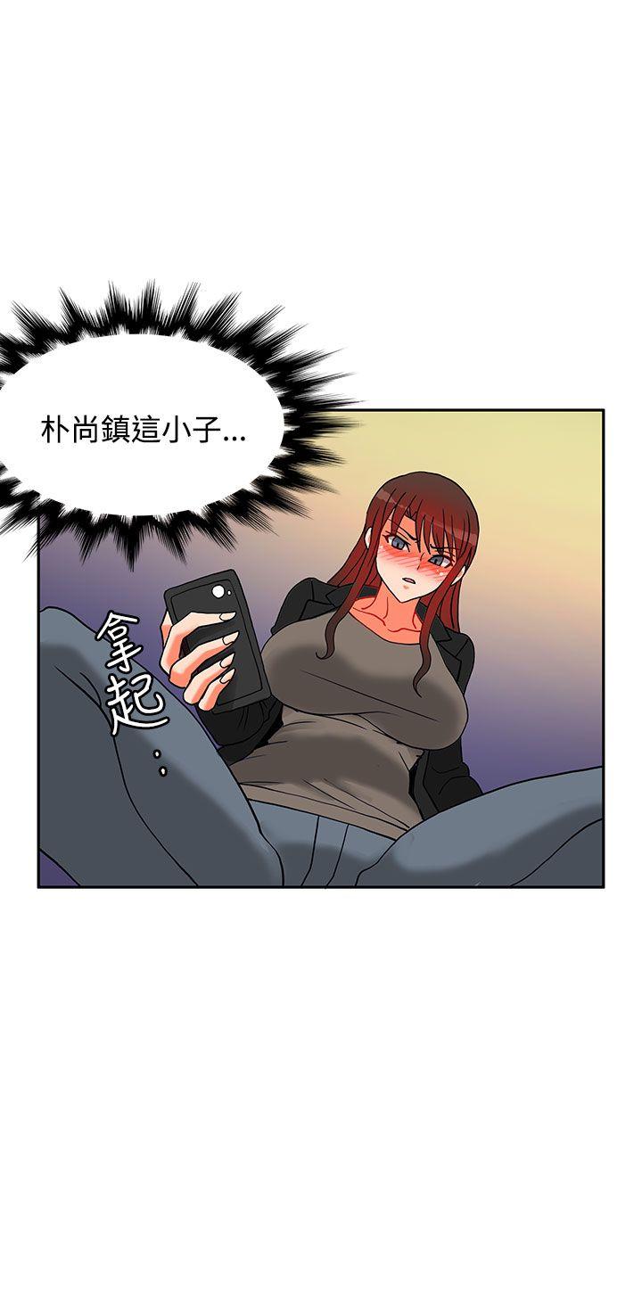 30cm立约人 第11話 第21页