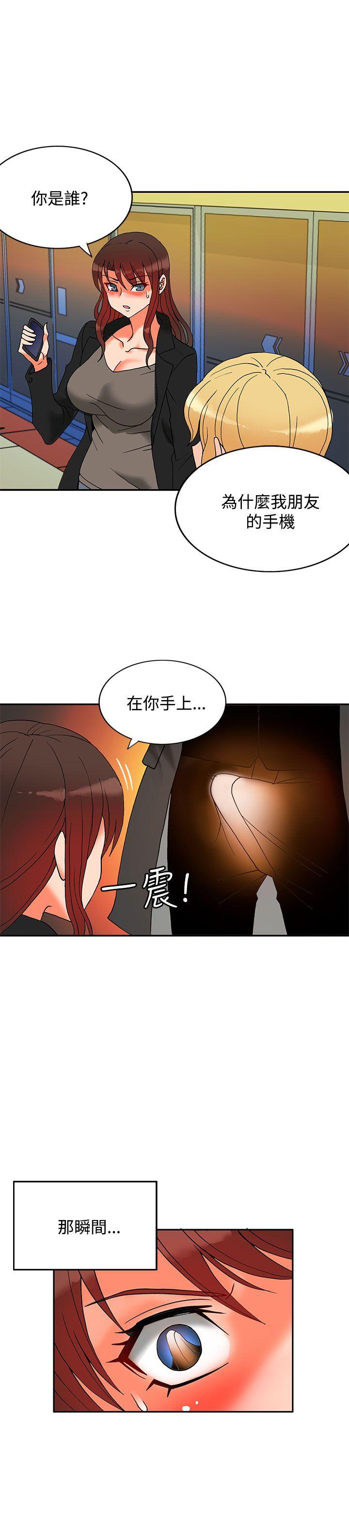 30cm立约人 第11話 第26页