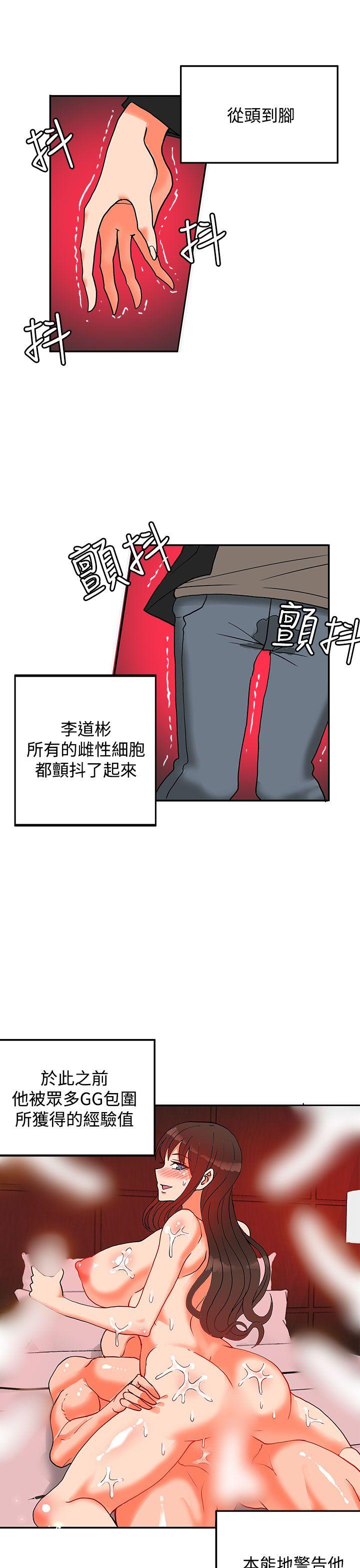 30cm立约人 第11話 第28页