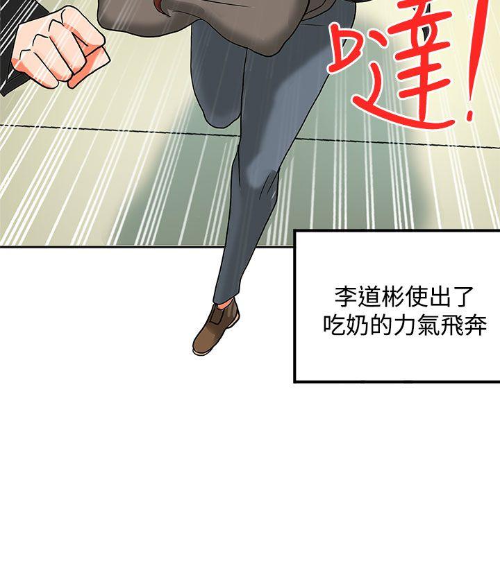 30cm立约人 第11話 第31页