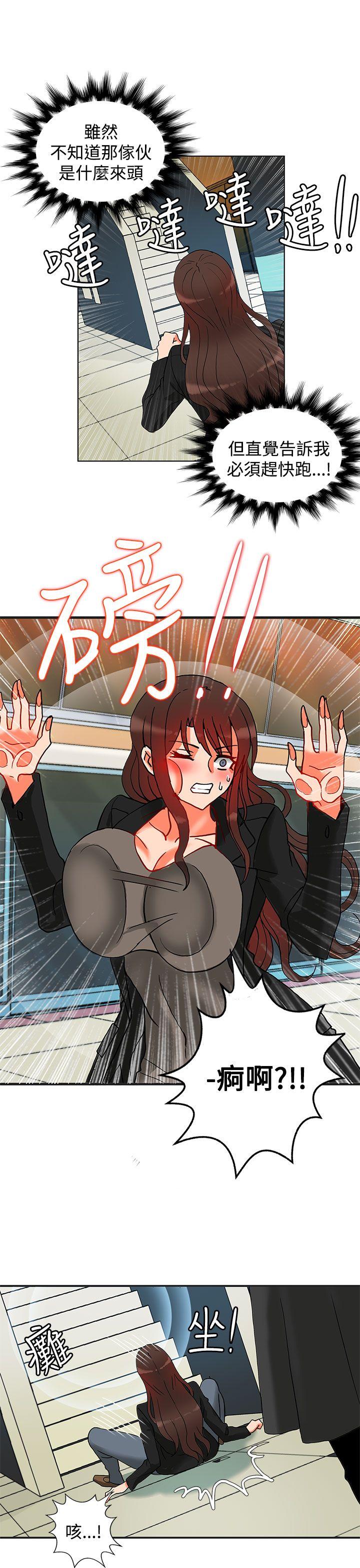 30cm立约人 第11話 第32页