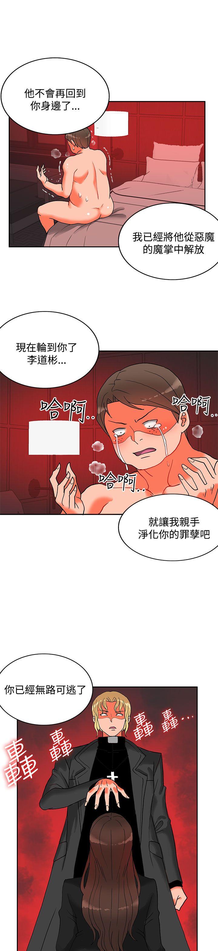 30cm立约人 第12話 第4页