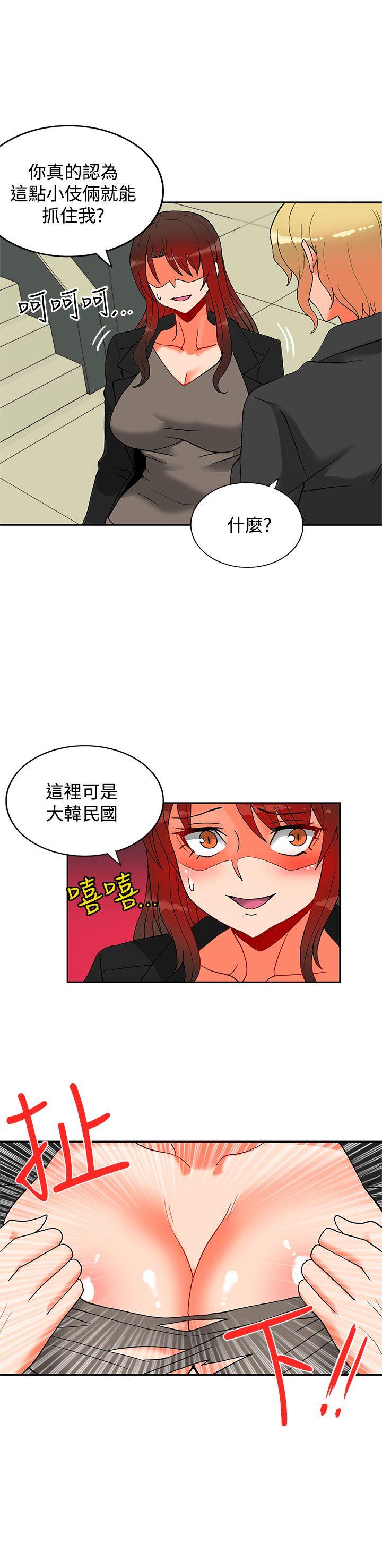 30cm立约人 第12話 第6页