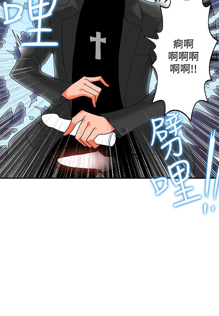 30cm立约人 第12話 第14页