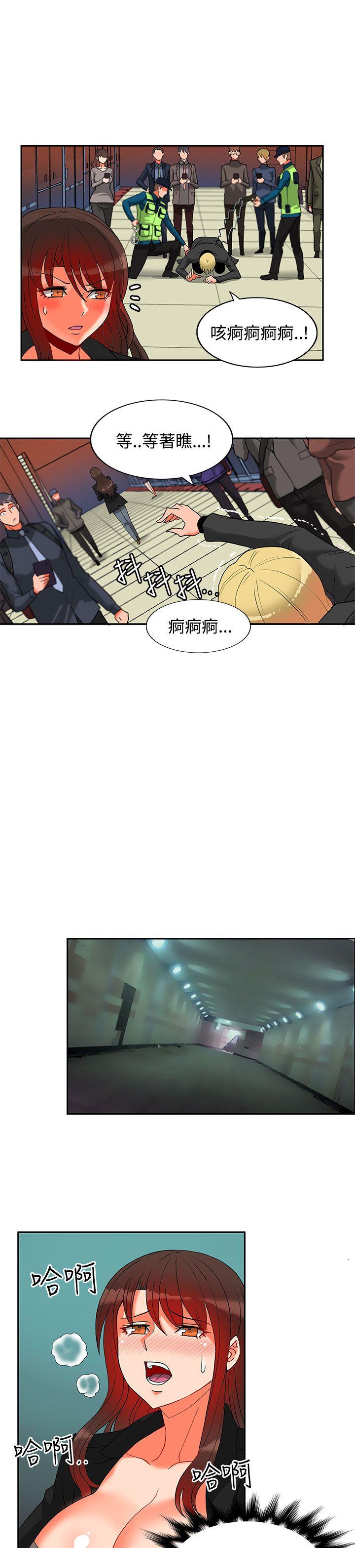 30cm立约人 第12話 第15页