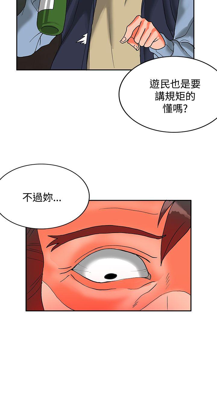 30cm立约人 第12話 第18页