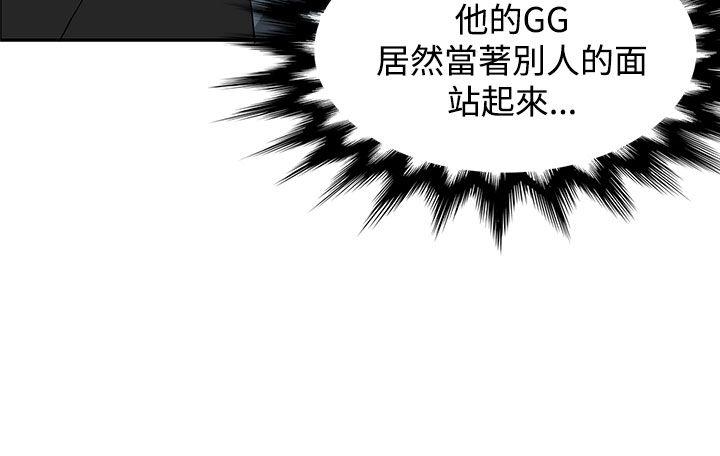 30cm立约人 第12話 第20页