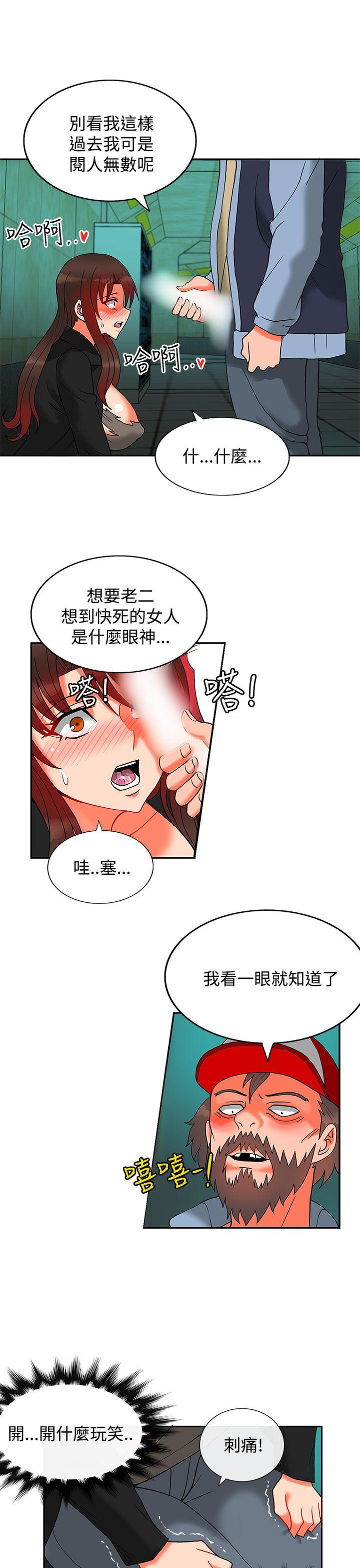 30cm立约人 第12話 第22页