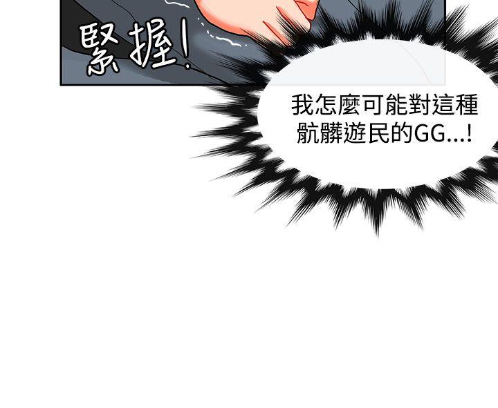 30cm立约人 第12話 第23页