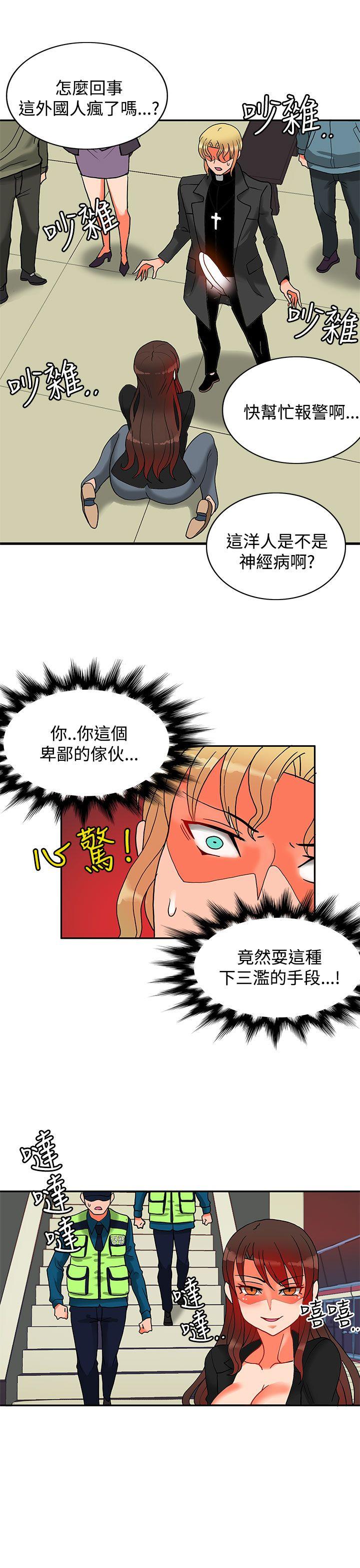 30cm立约人 第12話 第9页