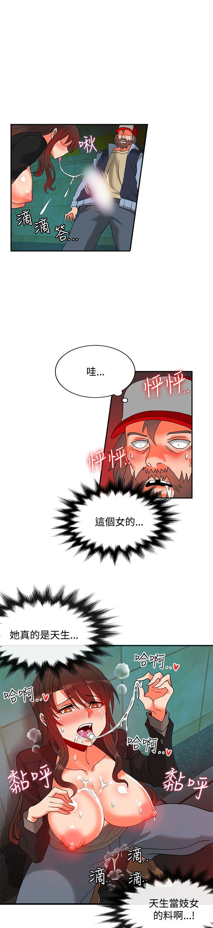 30cm立约人 第12話 第27页