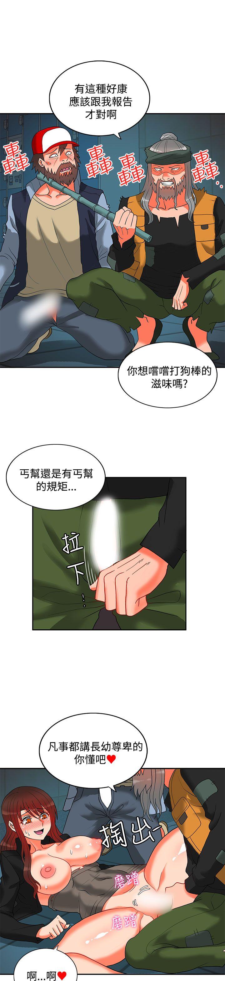 30cm立约人 第13話 第3页