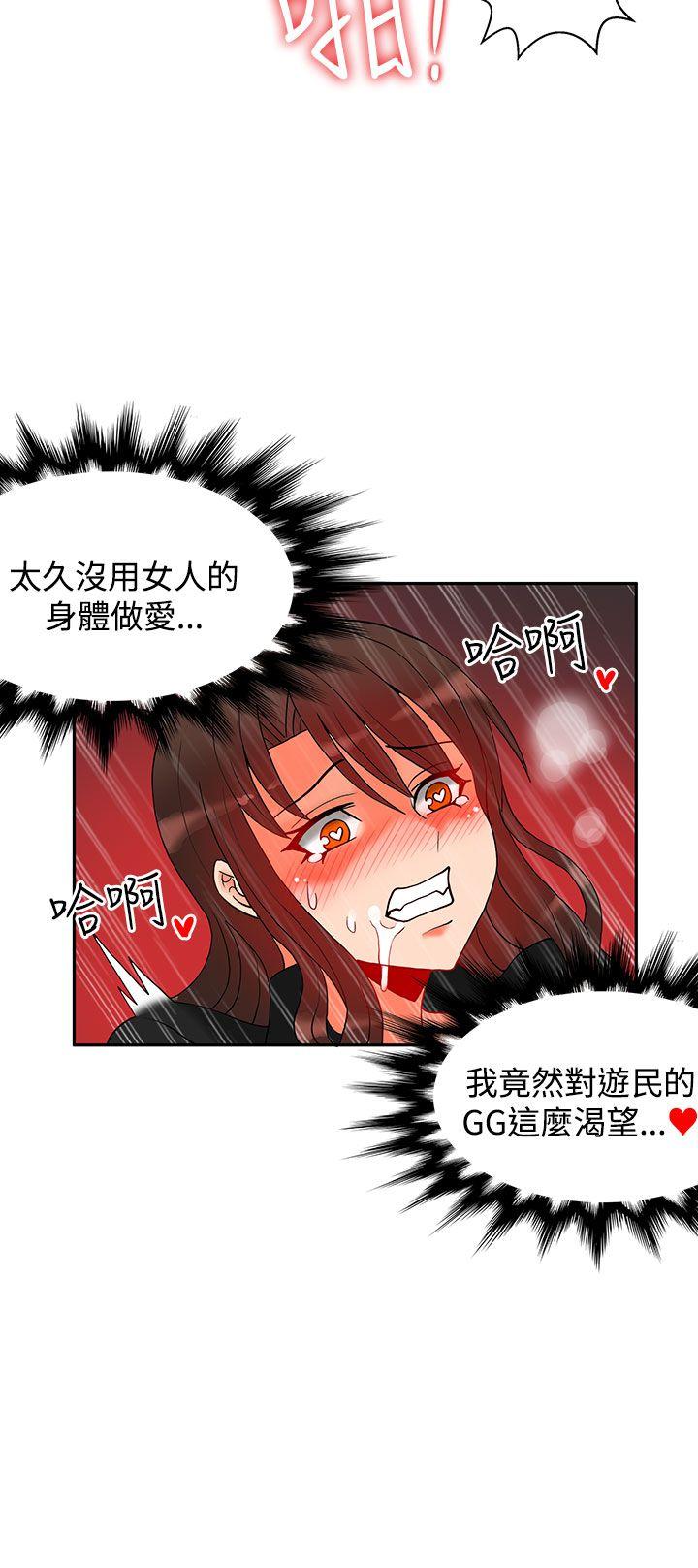 30cm立约人 第13話 第6页