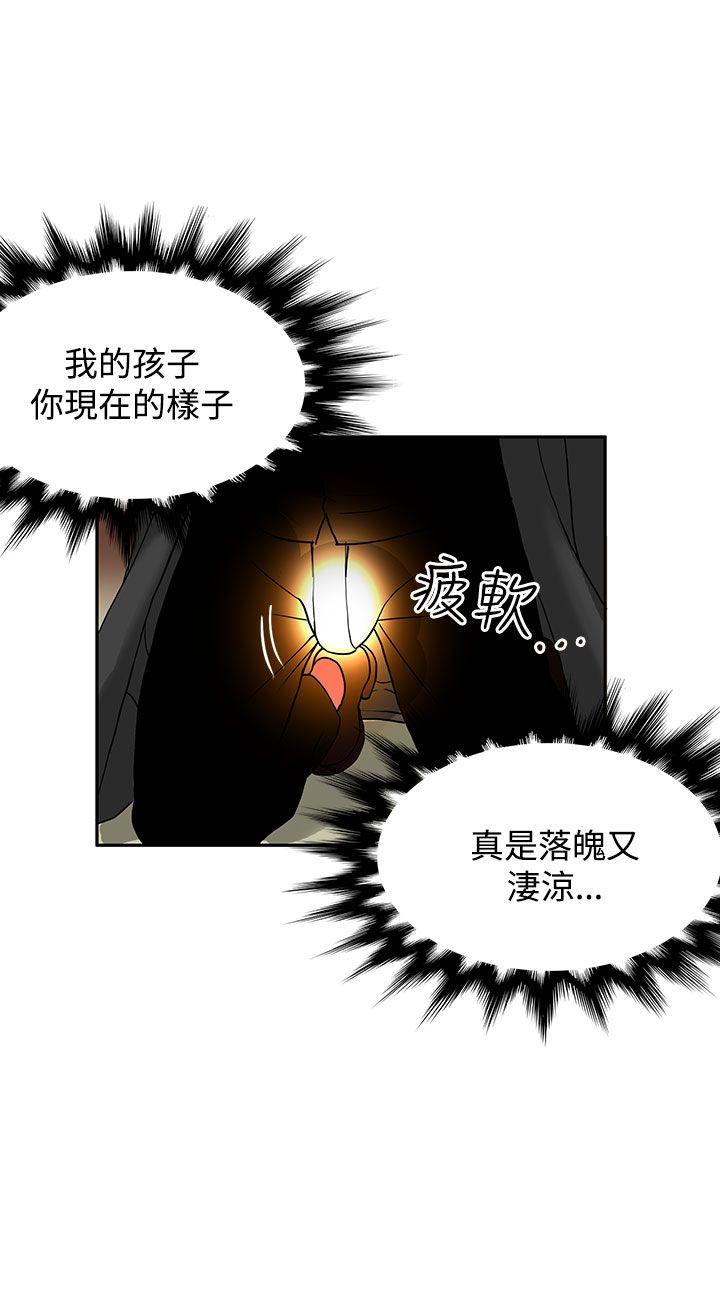 30cm立约人 第14話 第3页