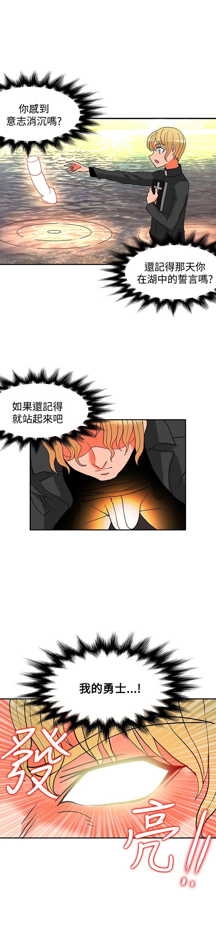 30cm立约人 第14話 第4页