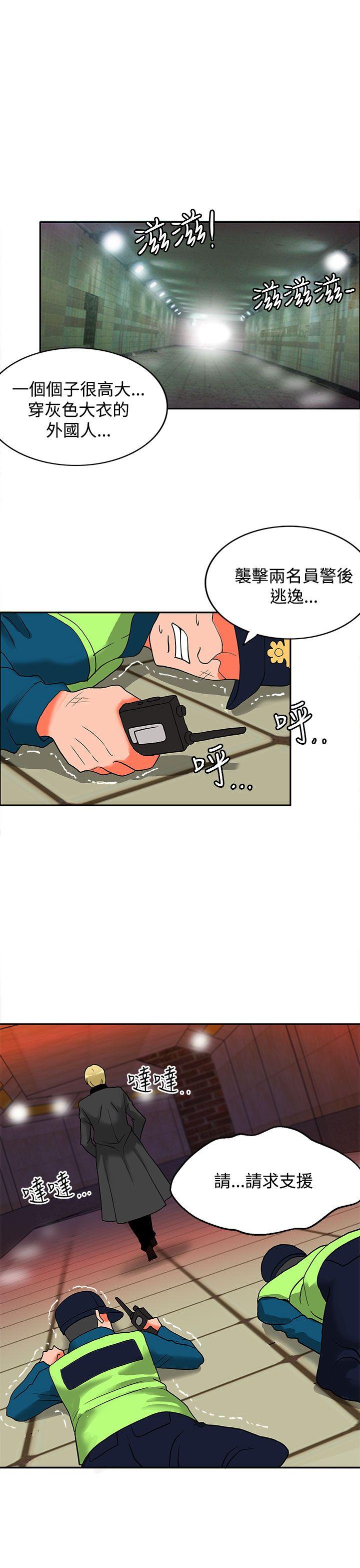 30cm立约人 第14話 第6页
