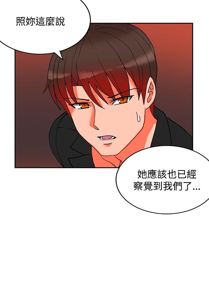 30cm立约人 第14話 第9页