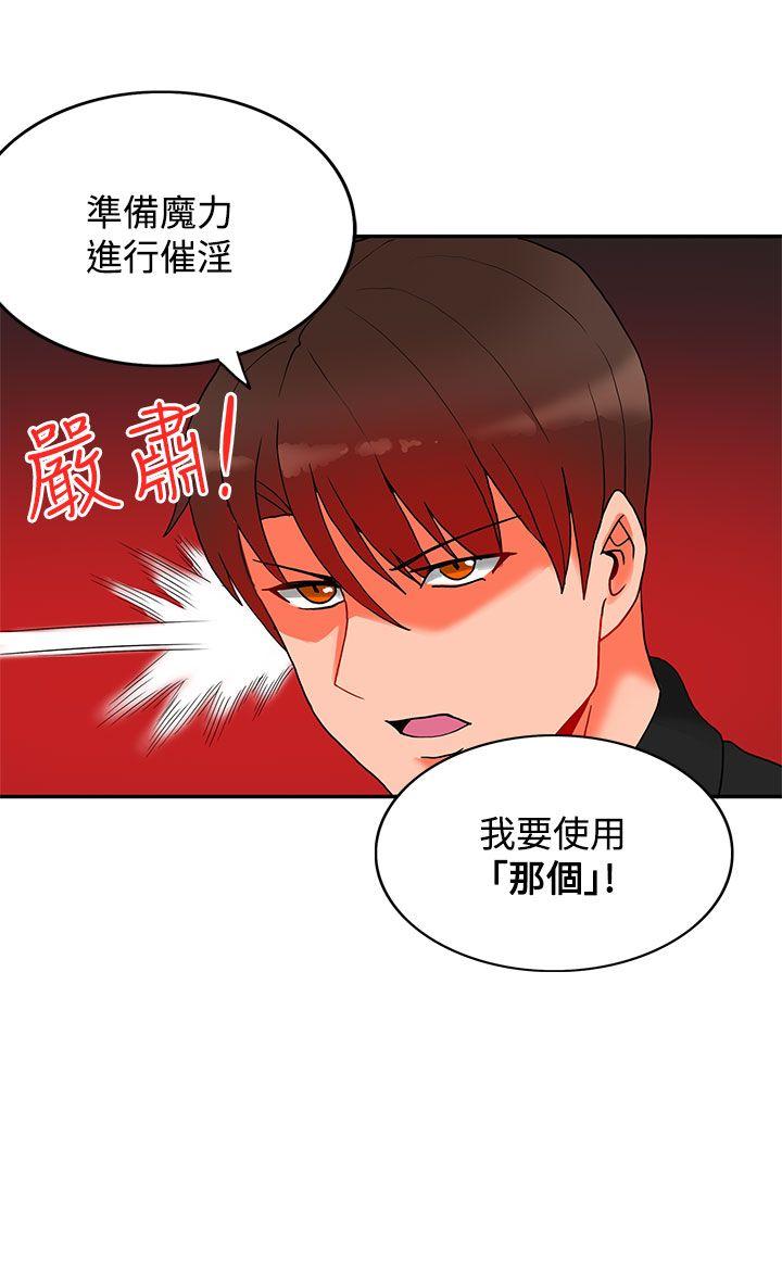 30cm立约人 第14話 第13页
