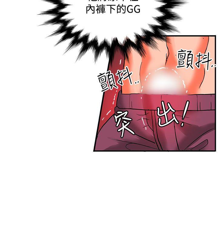 30cm立约人 第14話 第25页