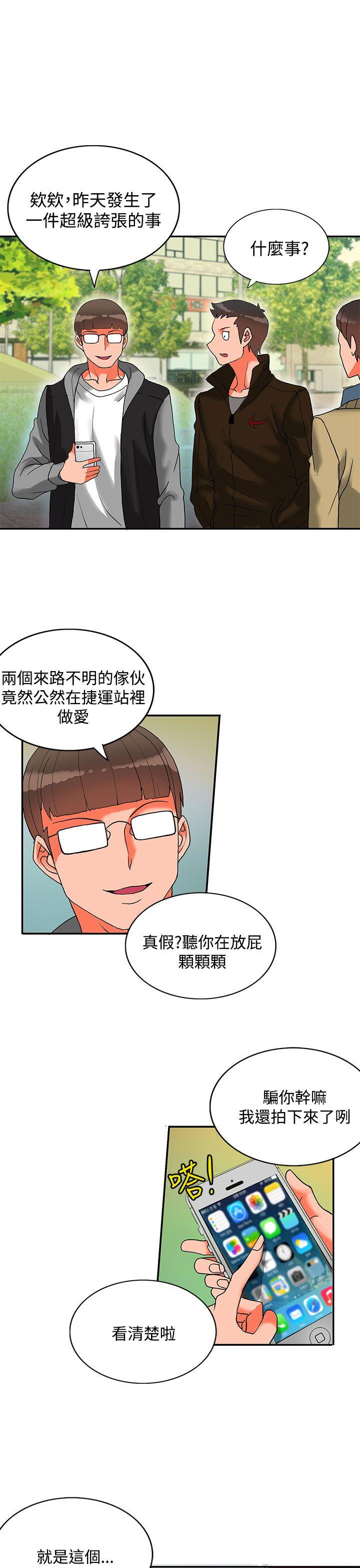 30cm立约人 第17話 第2页