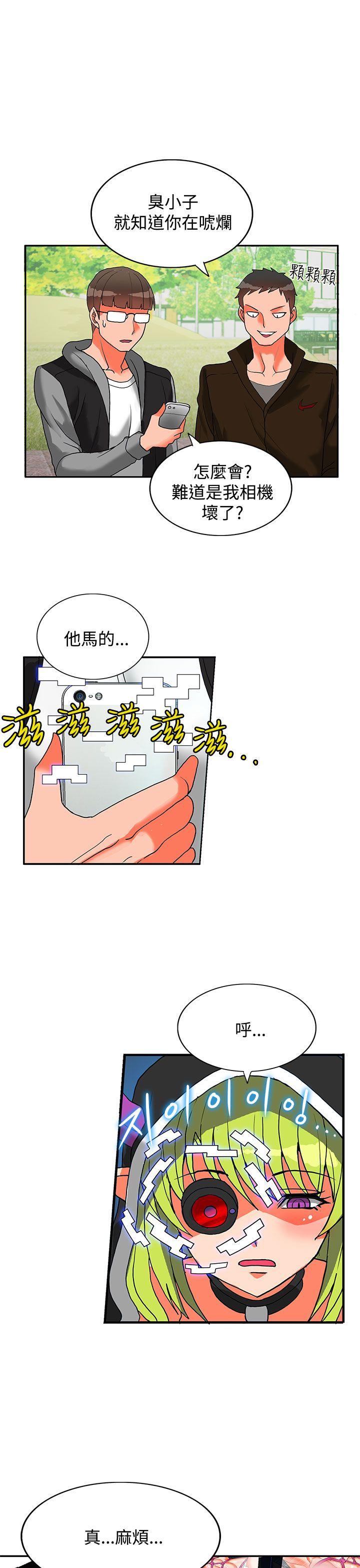 30cm立约人 第17話 第4页