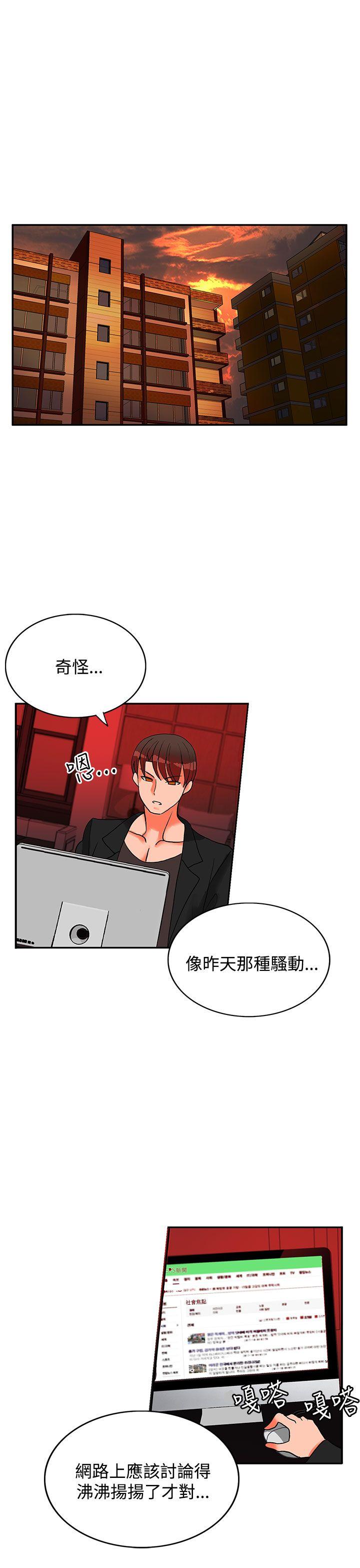 30cm立约人 第17話 第6页