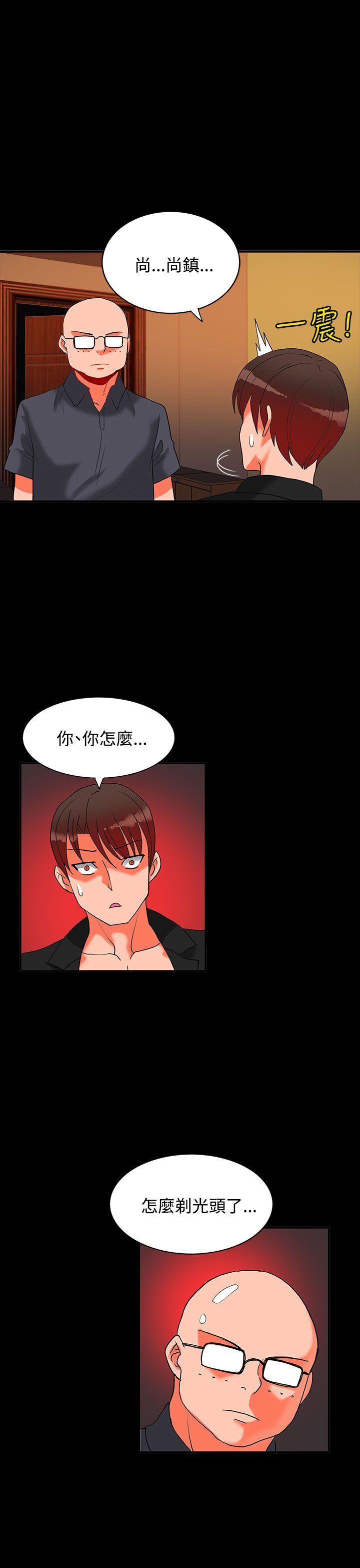 30cm立约人 第17話 第14页