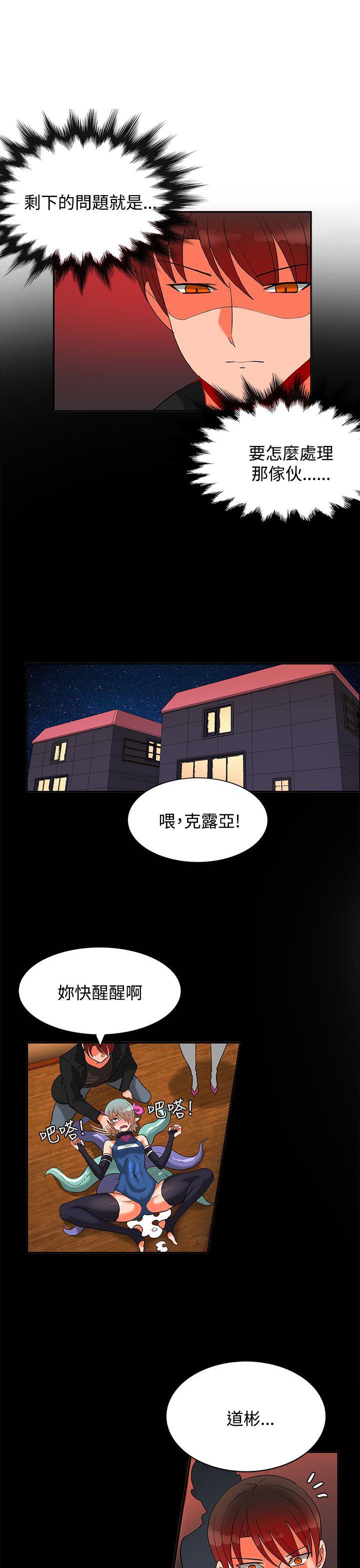 30cm立约人 第17話 第12页